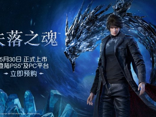 《失落之魂》:PlayStation“中国之星”项目的动作冒险力作