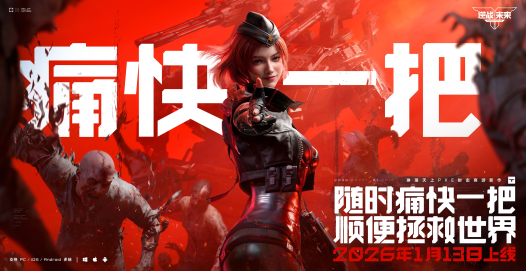 《逆战:未来》正式定档,琳琅天上即将补齐又一块FPS市场拼图