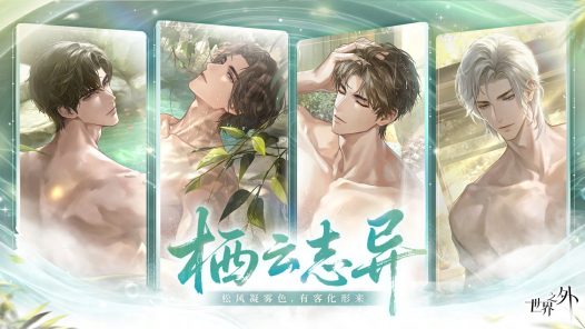 打卡特色温泉,与祂相拥共浴!《世界之外》全新温泉主题特殊副本上线