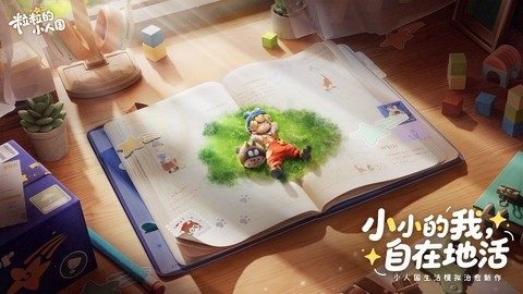 腾讯用“小而美”重新定义生活模拟游戏