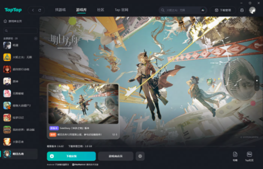 TapTap×MuMu模拟器合作上线,为TapTapPC版提供模拟器技术支持