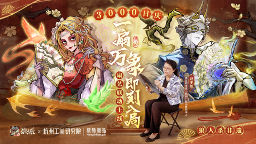 网易狼人杀深入非遗:探访杭州工美研究院│杭师杭品制扇技艺的背后