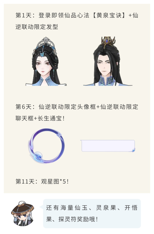 本周更新 | 逆天改命!《仙逆》联动本周六开启!