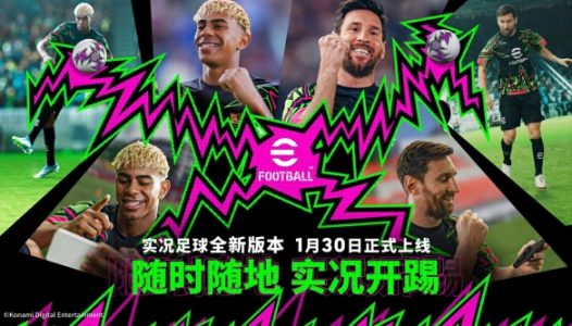 巴西球王+重炮猛将齐亮相!新版本一起开踢!