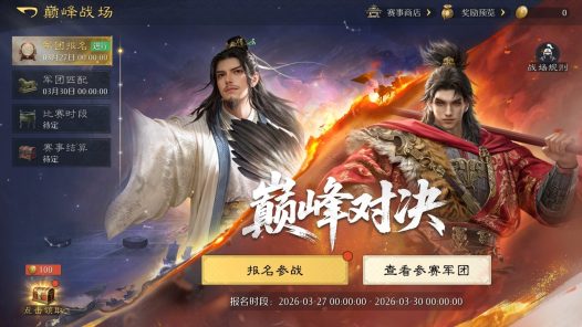 《九牧之野》3月玩法更新：巅峰战场上线时间、25v25规则、奖励内容一览