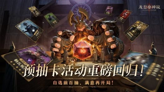 《龙息：神寂》预抽卡3.0上线，260抽福利助力旅者轻松开局
