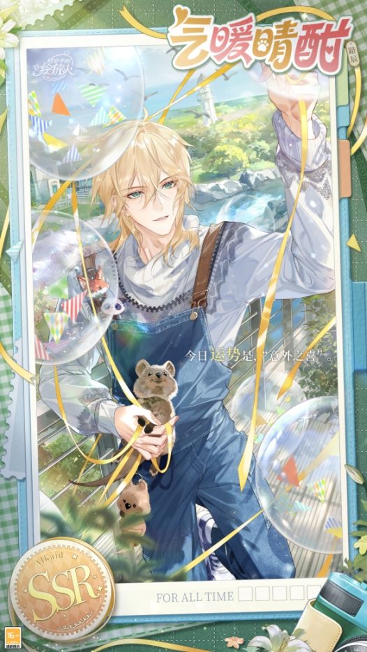 《时空中的绘旅人》路辰生日活动「万物始于爱」现已开启！见证令一切萌芽的契机，见证一份爱。