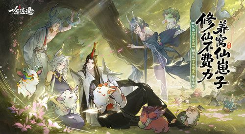 《一念逍遥》仙崽萌趣来袭！「十方萌兽」新大区4月24日开启