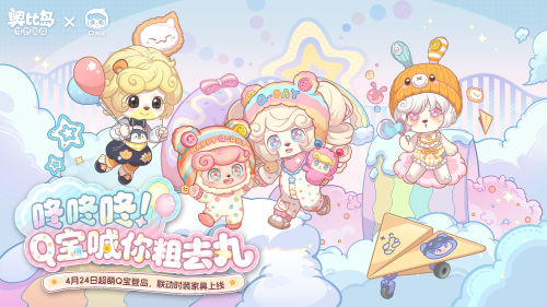 奥比岛xQ宝联动开启！活动亮点统览