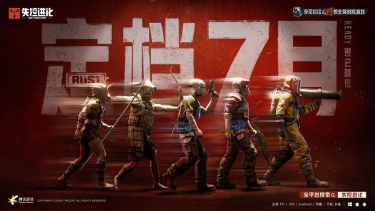 腾讯下半年又一王炸，新赛道天花板《失控进化》官宣定档