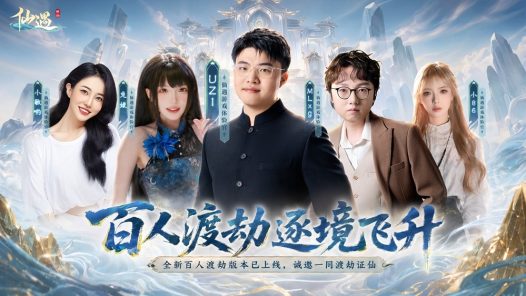 Uzi丝血飞升,带主播团百人渡劫,在《仙遇》玩疯了!
