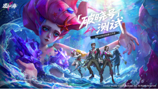 《遗忘之海》「破晓号测试」招募开启,剧情概念PV《余烬》公开