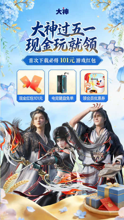 上大神下载网易游戏官服,领101元现金红包!