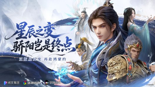 正版星辰变 再续鸿蒙约! 《星辰变:归来》预约开启